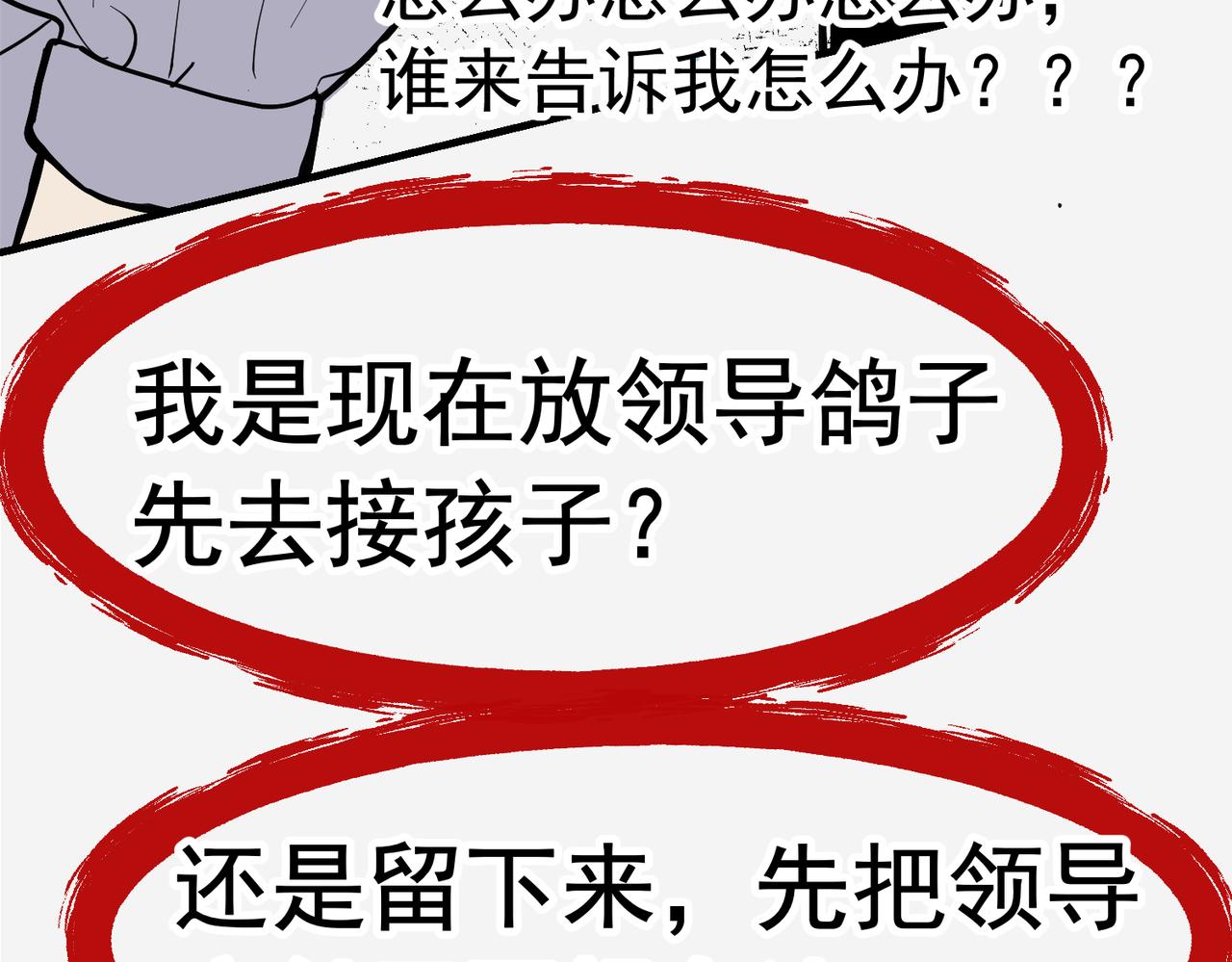 老公突然联系不上-第47话