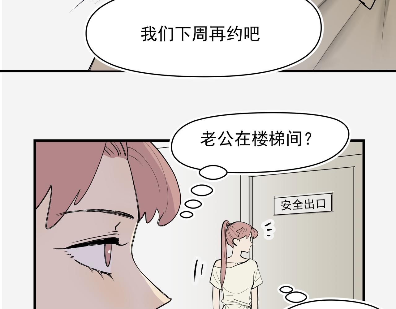 老公突然联系不上-第47话