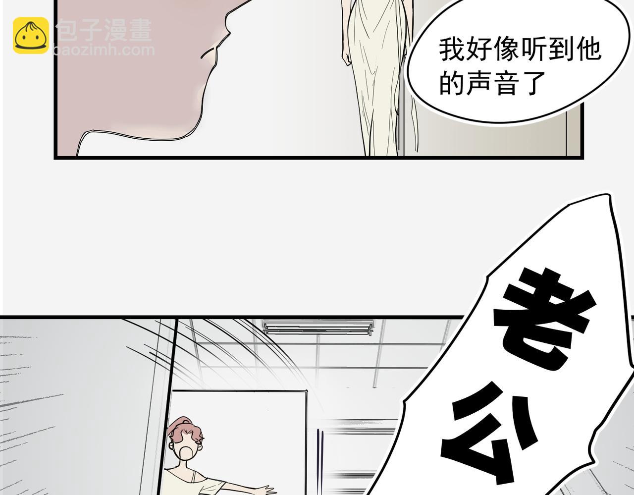 老公突然联系不上-第47话