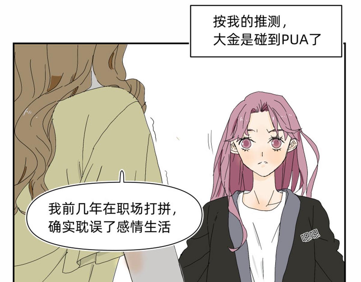 宇宙的中心原来是她-第5话