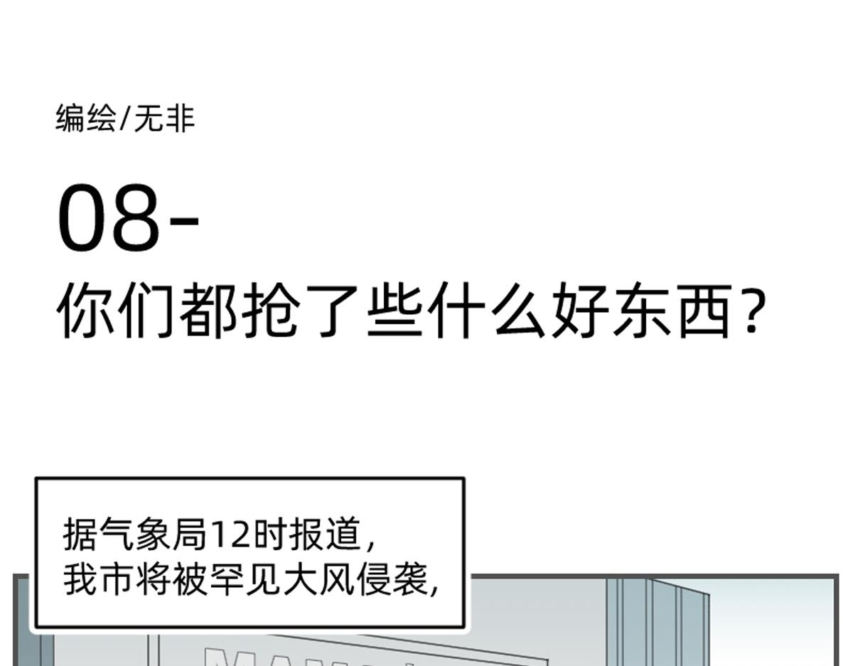 你们都抢了些什么好东西-第7话