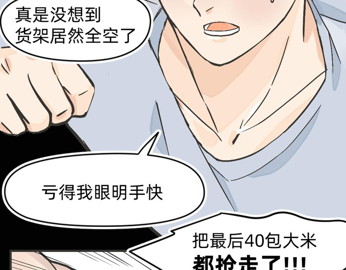 你们都抢了些什么好东西-第7话