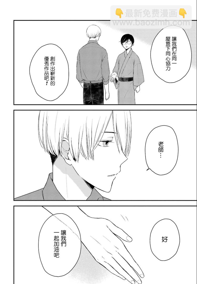 同居人佐野君只是很能幹的責編 - 第2.3話 - 2