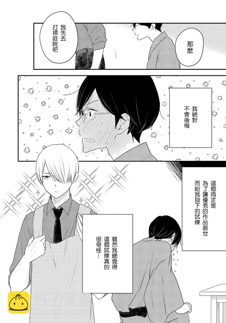 同居人佐野君只是很能幹的責編 - 第2.3話 - 4