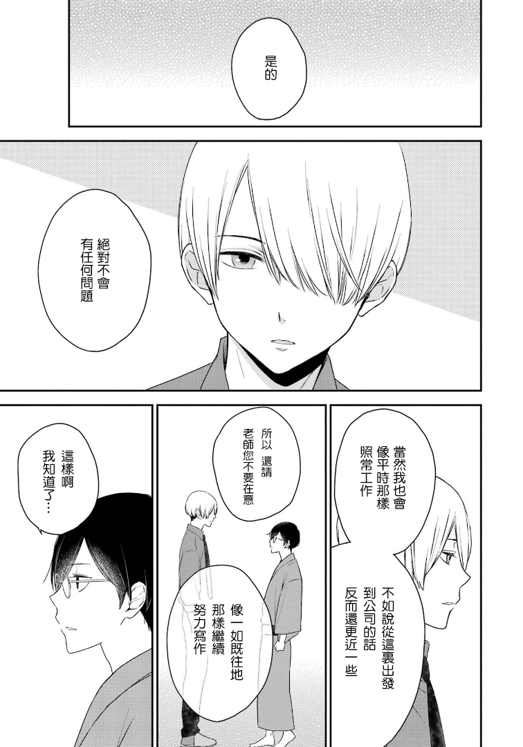 同居人佐野君只是很能幹的責編 - 第2.3話 - 3