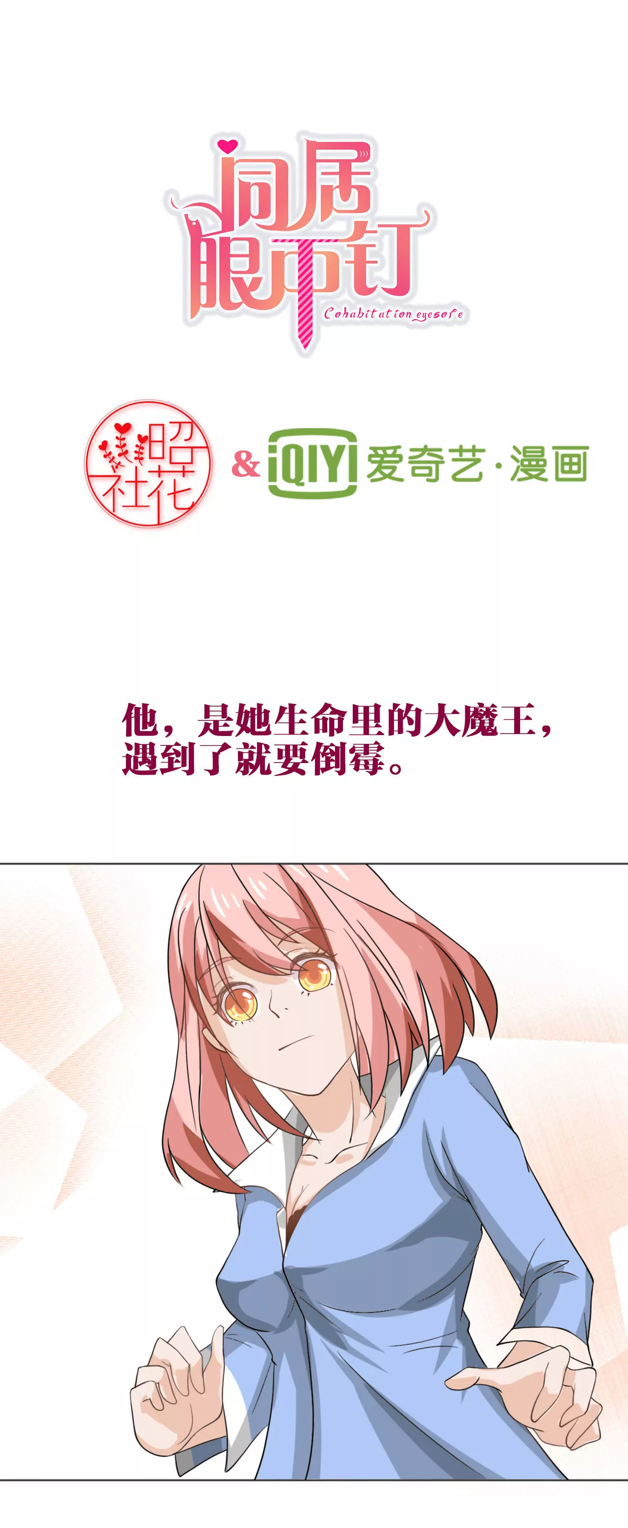 同居眼中釘 - 預告 - 1