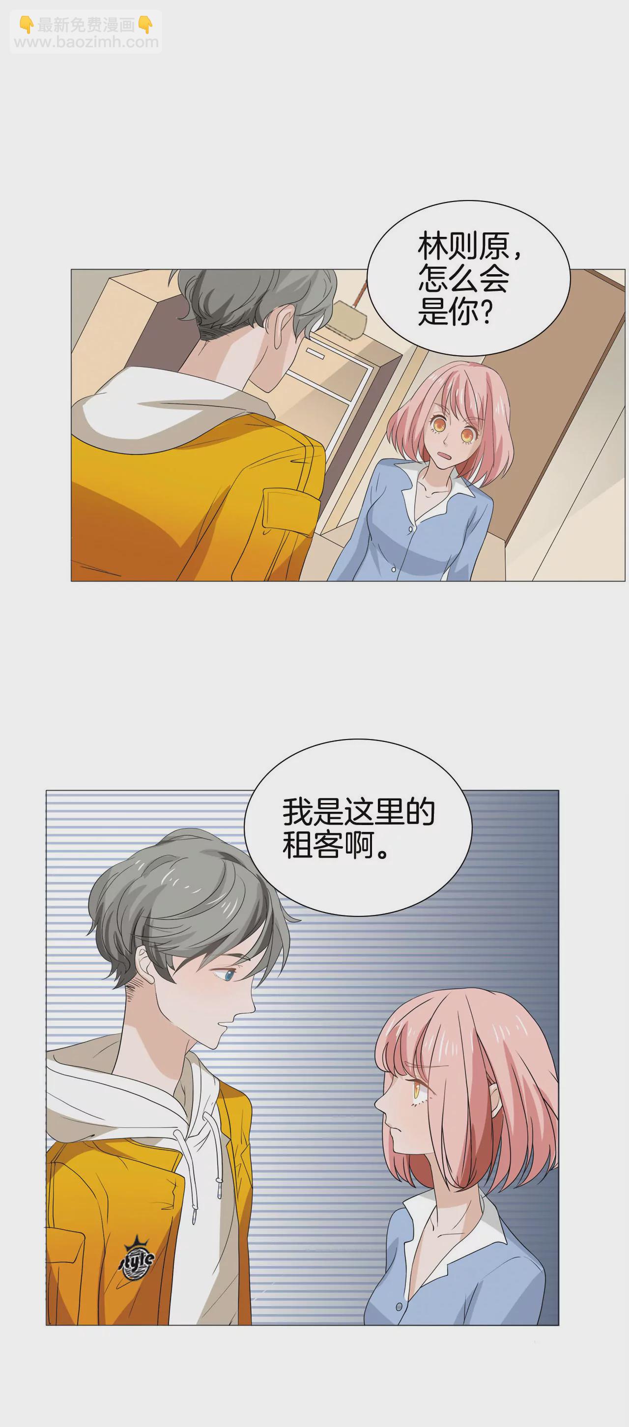 同居眼中釘 - 預告 - 5