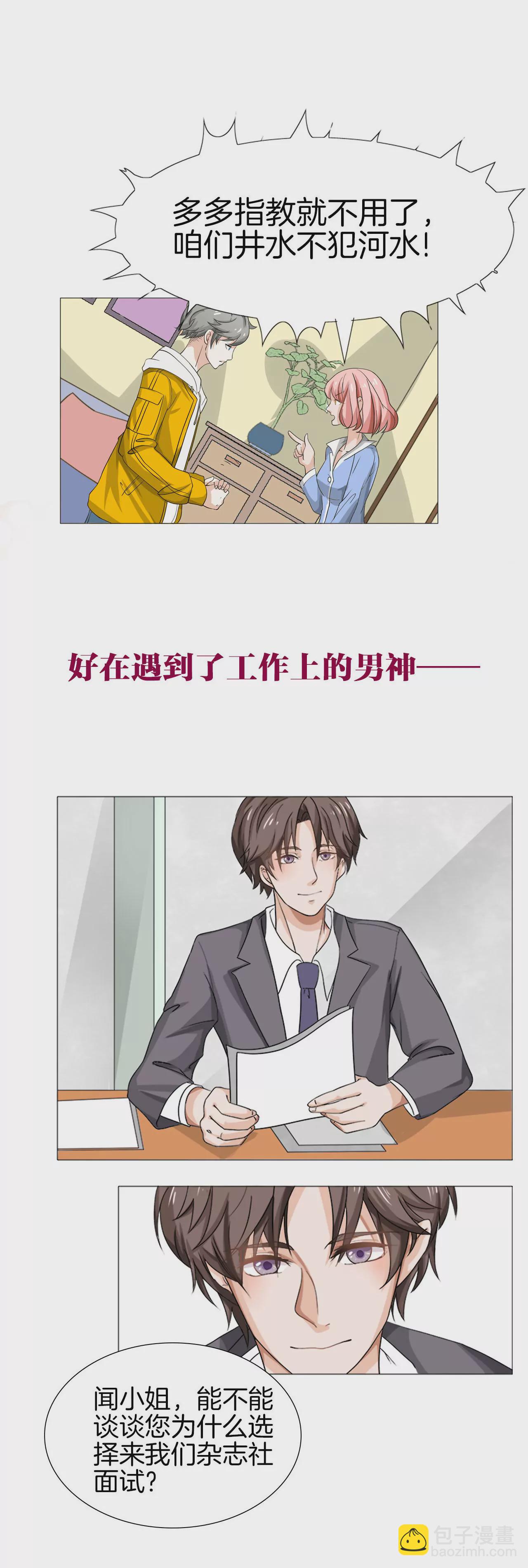 同居眼中釘 - 預告 - 3