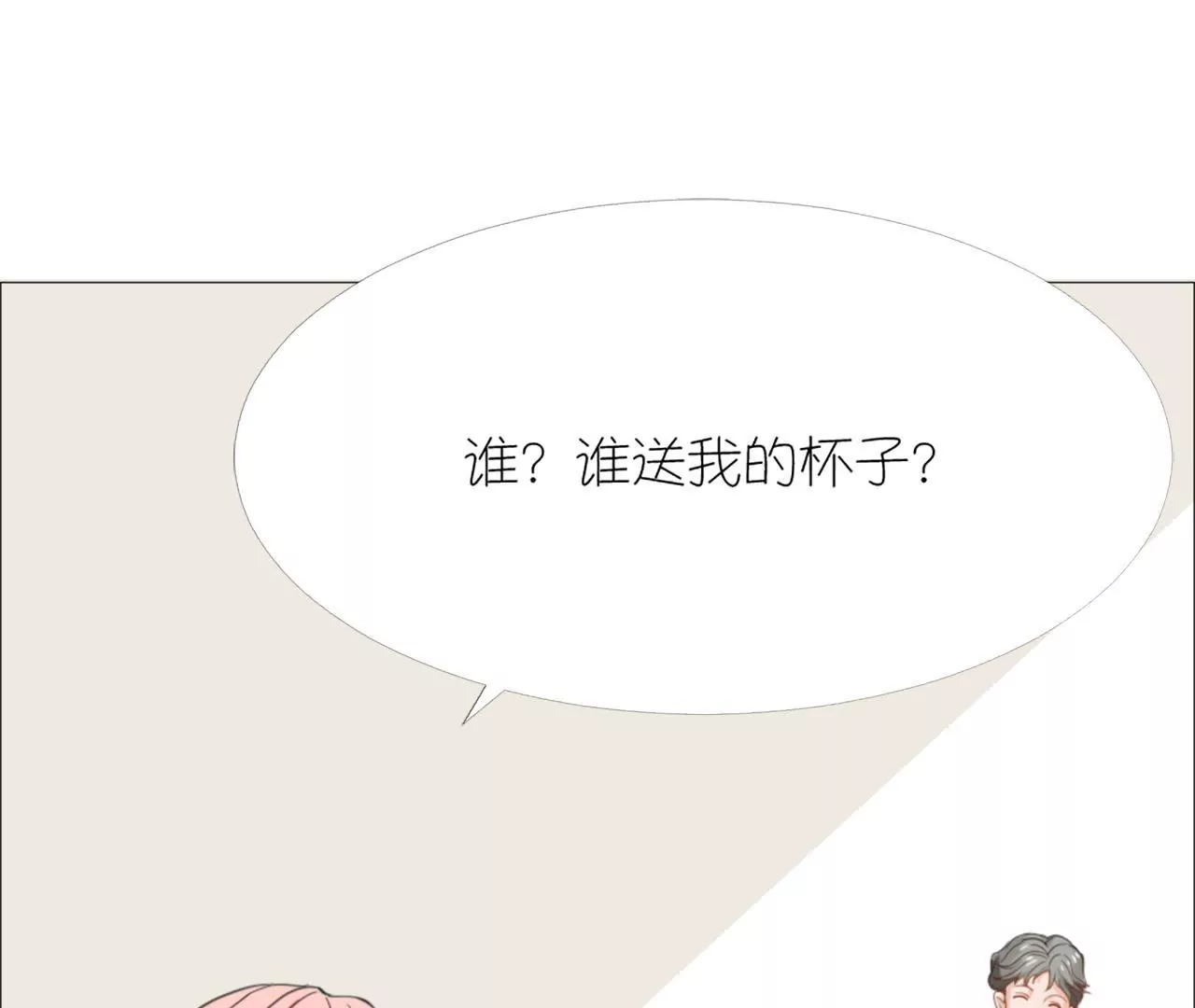 同居眼中釘 - 第十四話(1/2) - 5