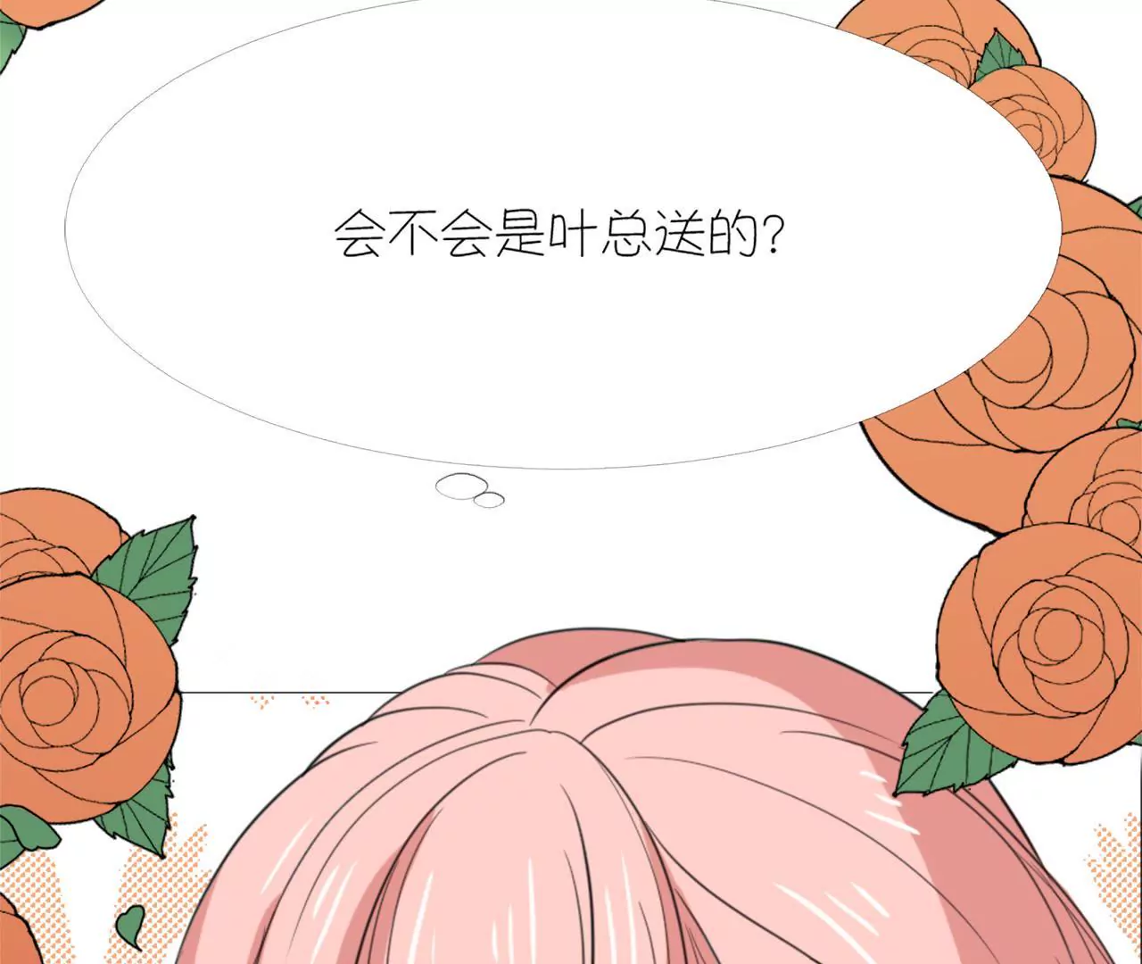 同居眼中釘 - 第十四話(1/2) - 3