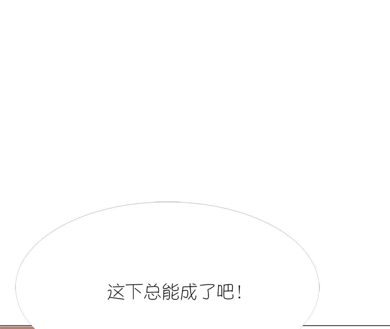 同居眼中釘 - 第十四話(1/2) - 7