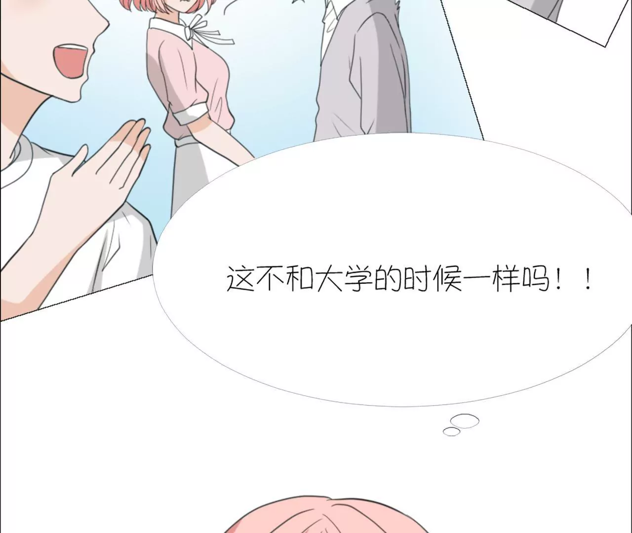 同居眼中釘 - 第十四話(2/2) - 3