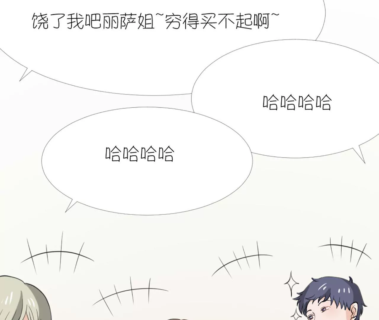 同居眼中釘 - 第十四話(2/2) - 4