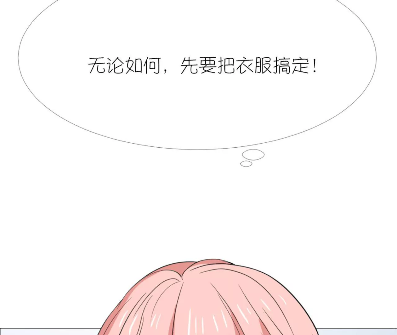 同居眼中釘 - 第十四話(2/2) - 5