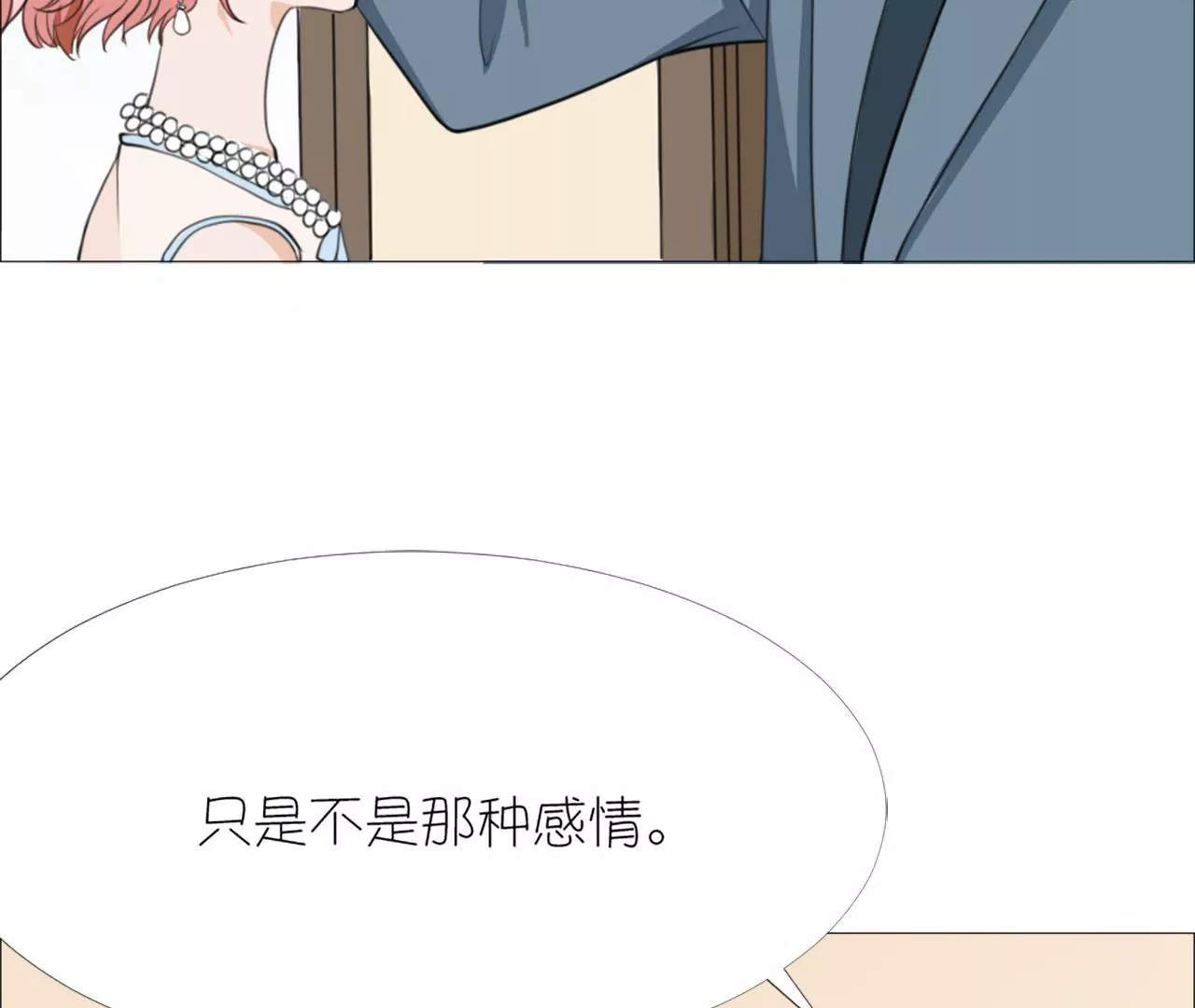 同居眼中釘 - 第十六話(1/2) - 1