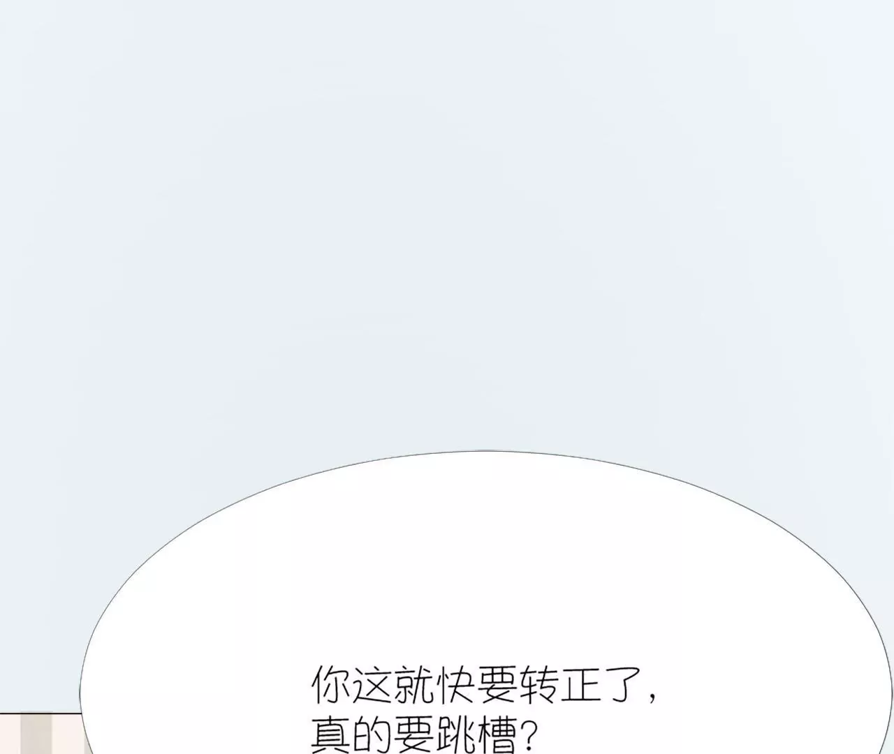 同居眼中釘 - 第十六話(2/2) - 1