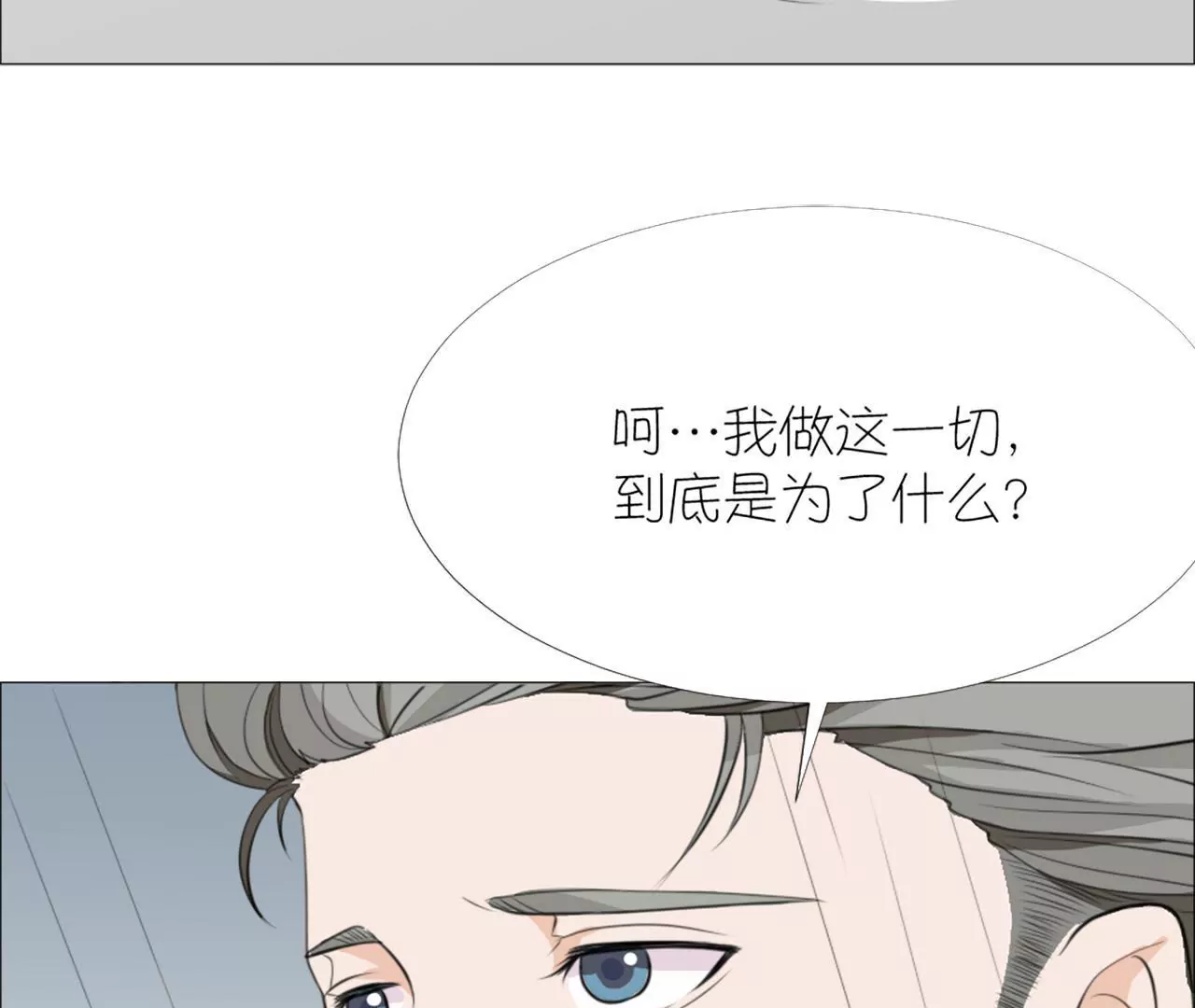 同居眼中釘 - 第十六話(2/2) - 4