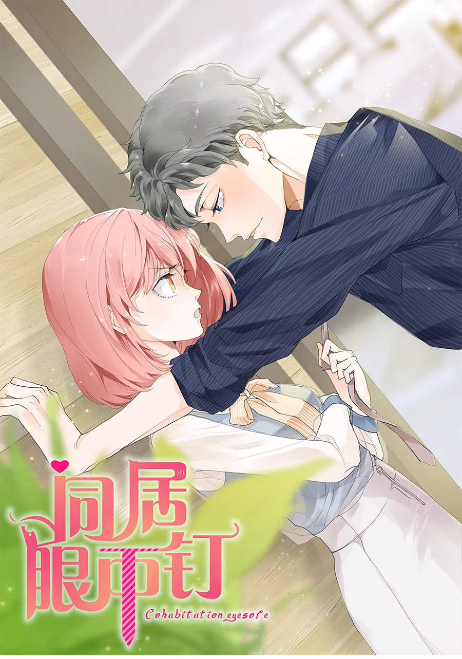 同居眼中釘 - 第二話 - 1