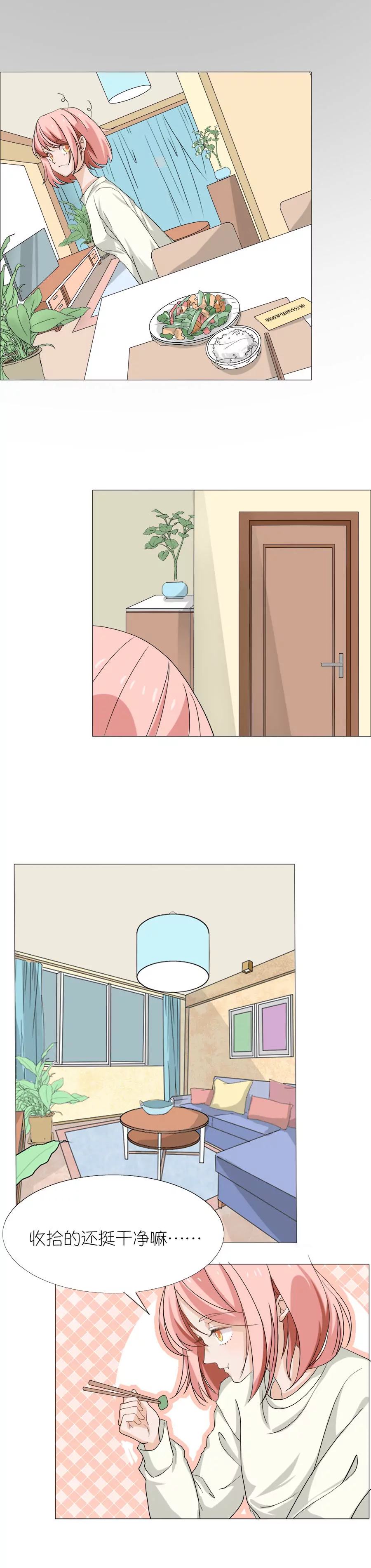 同居眼中釘 - 第二話 - 3