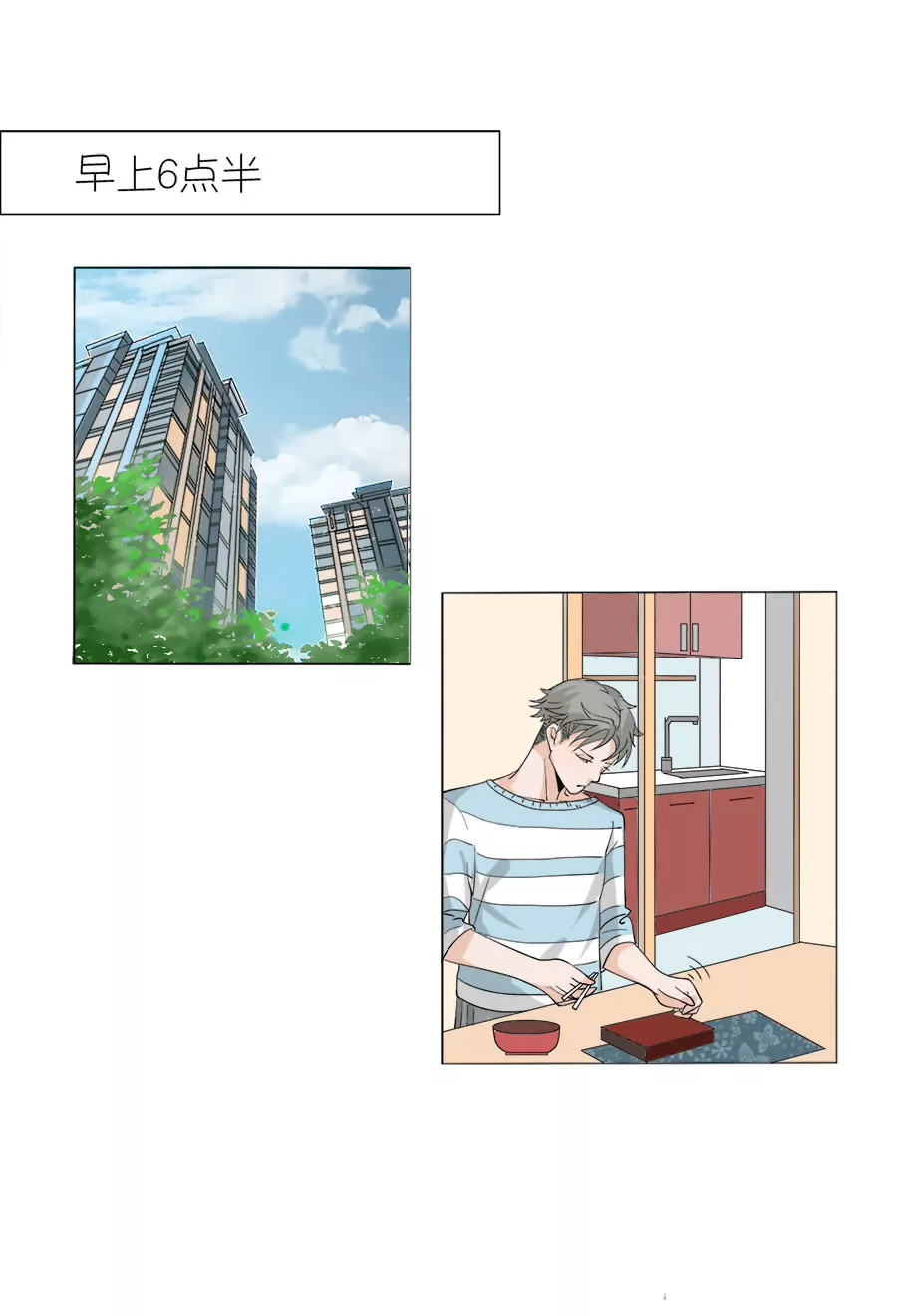 同居眼中釘 - 第二話 - 4