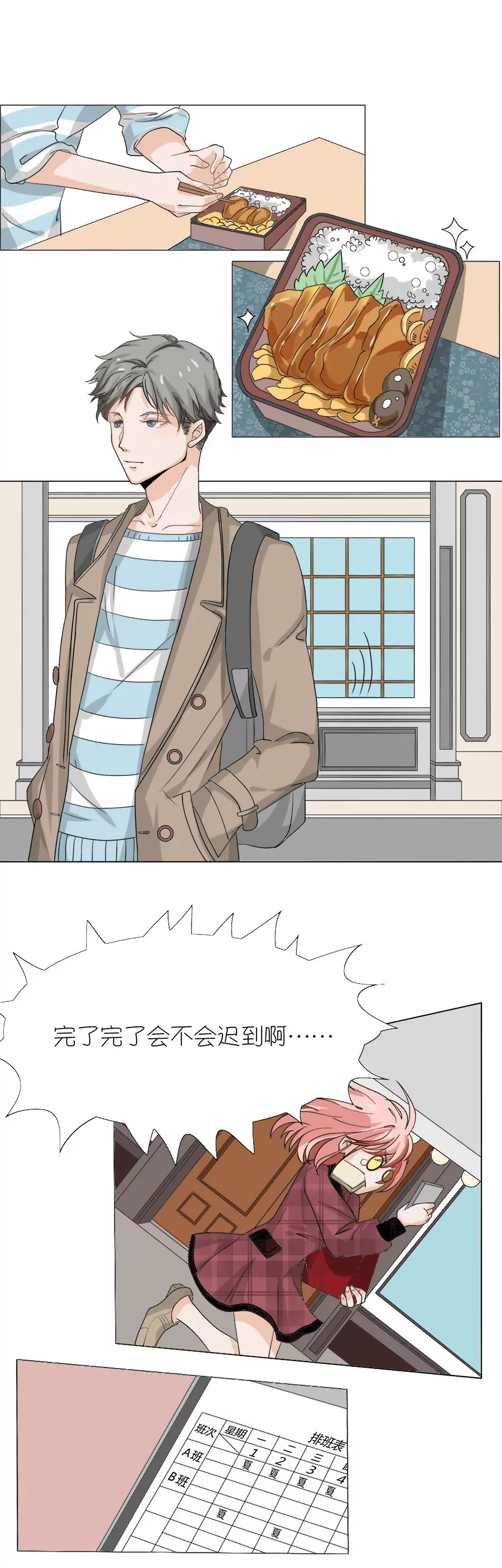 同居眼中釘 - 第二話 - 2