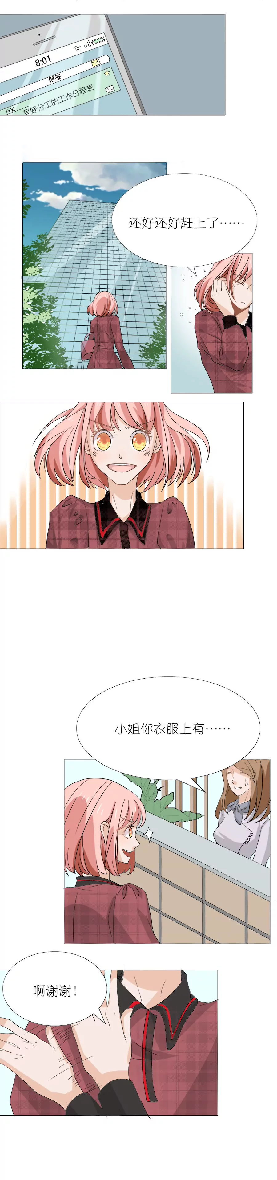 同居眼中釘 - 第二話 - 4