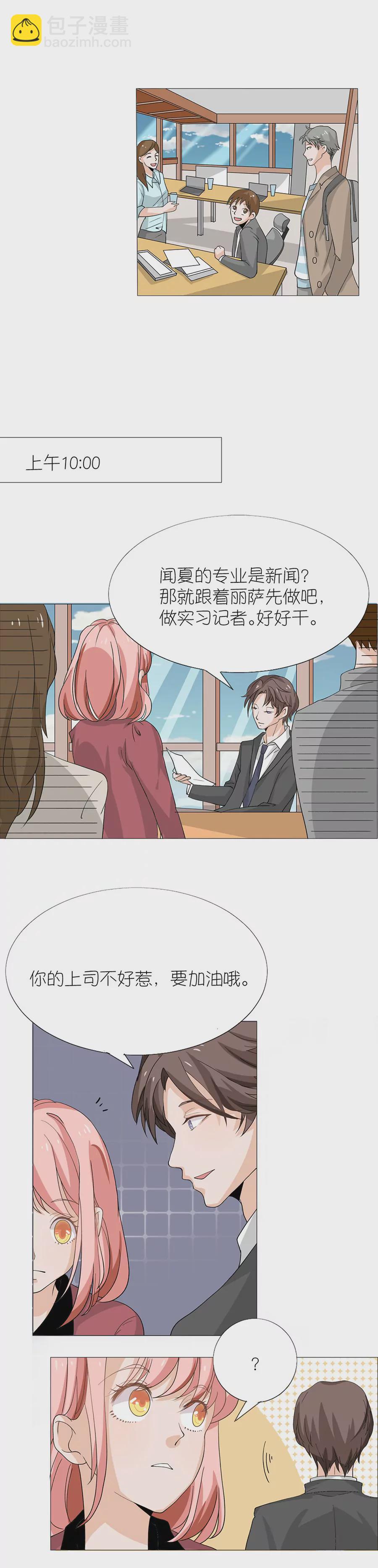 同居眼中釘 - 第二話 - 1