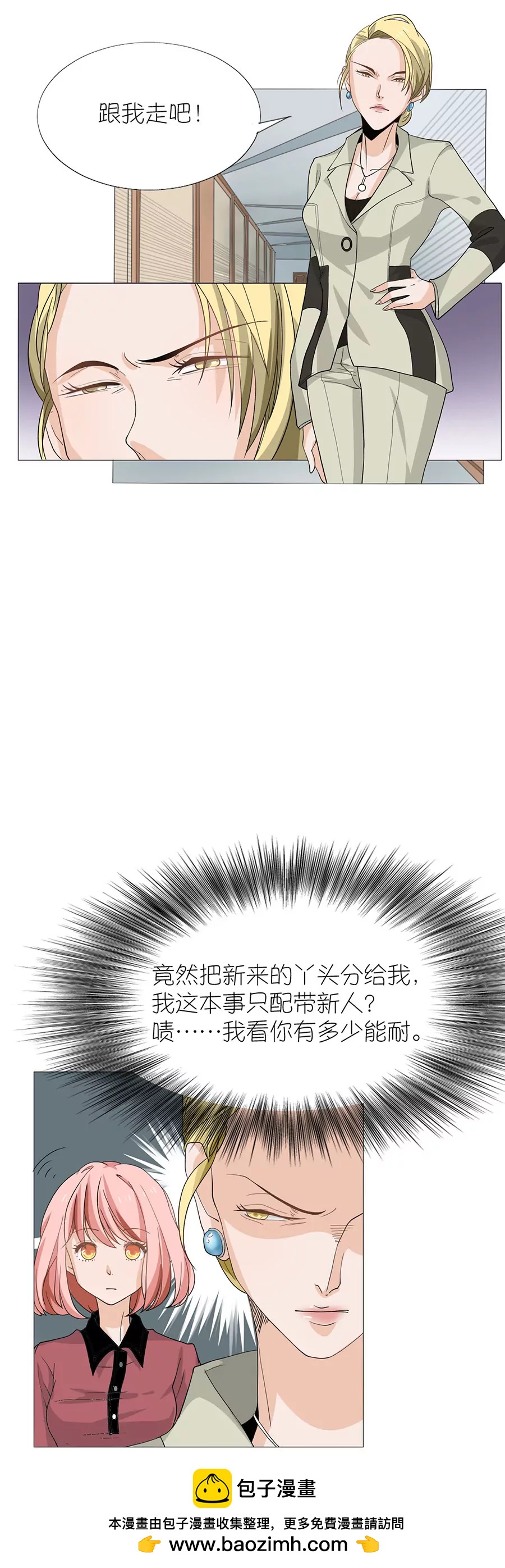 同居眼中釘 - 第二話 - 2