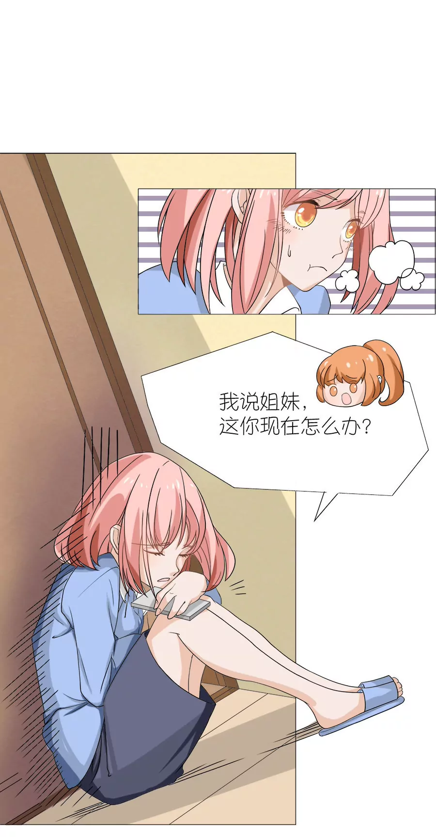 同居眼中釘 - 第二話 - 3