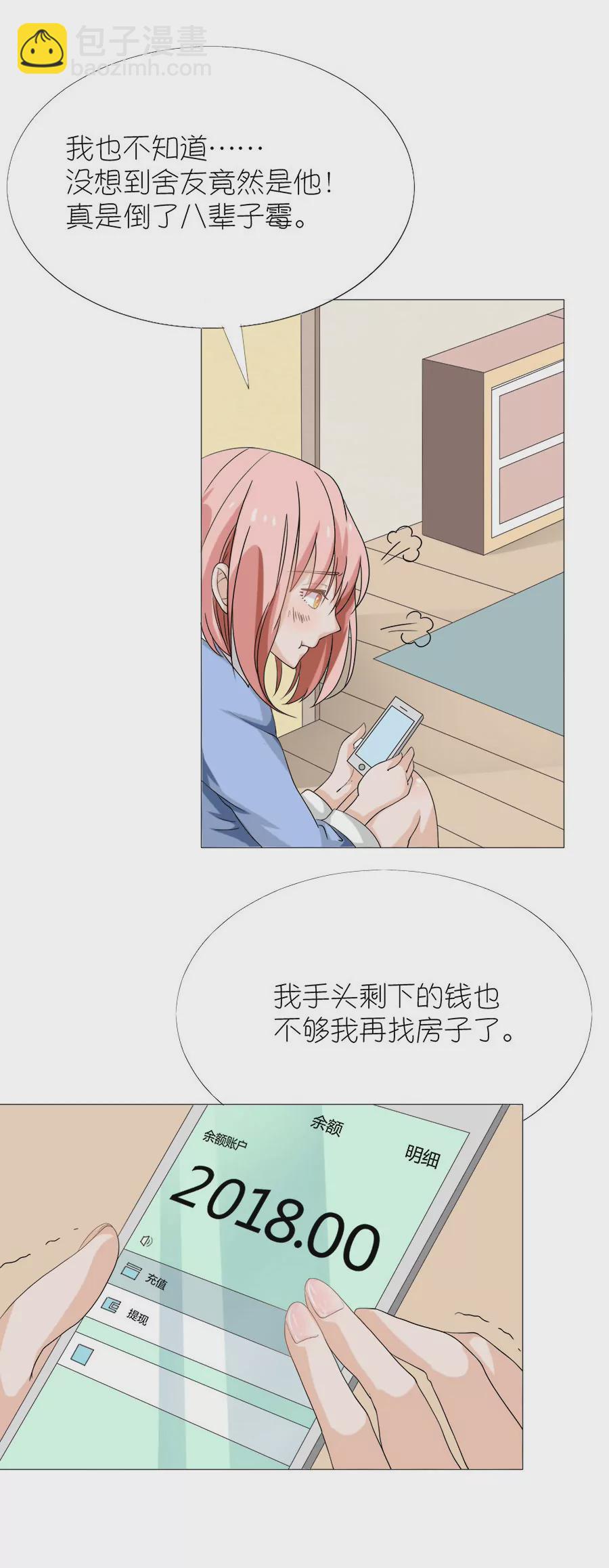 同居眼中釘 - 第二話 - 4