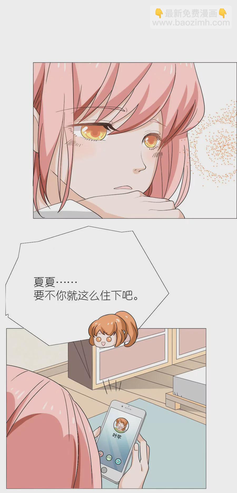 同居眼中釘 - 第二話 - 1