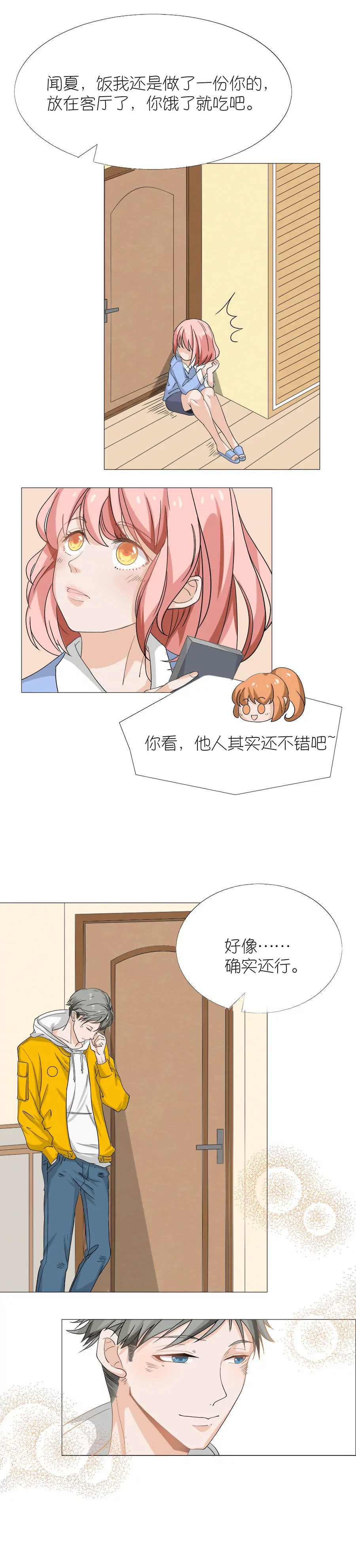 同居眼中釘 - 第二話 - 3