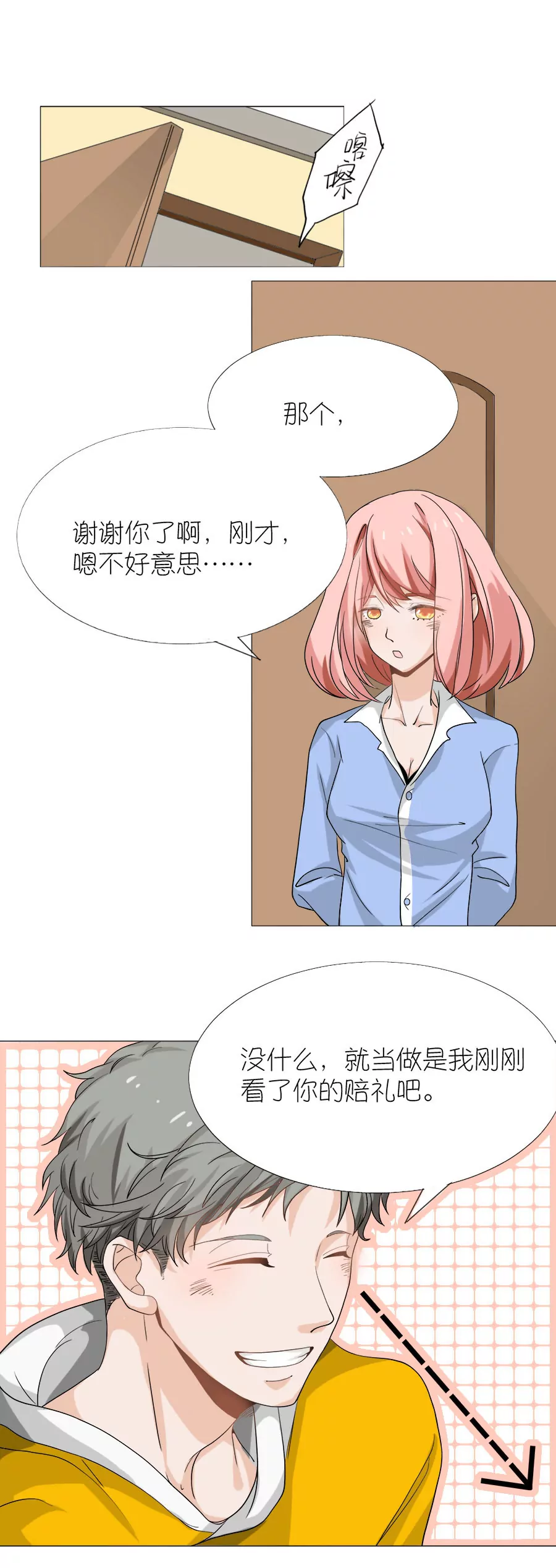 同居眼中釘 - 第二話 - 4