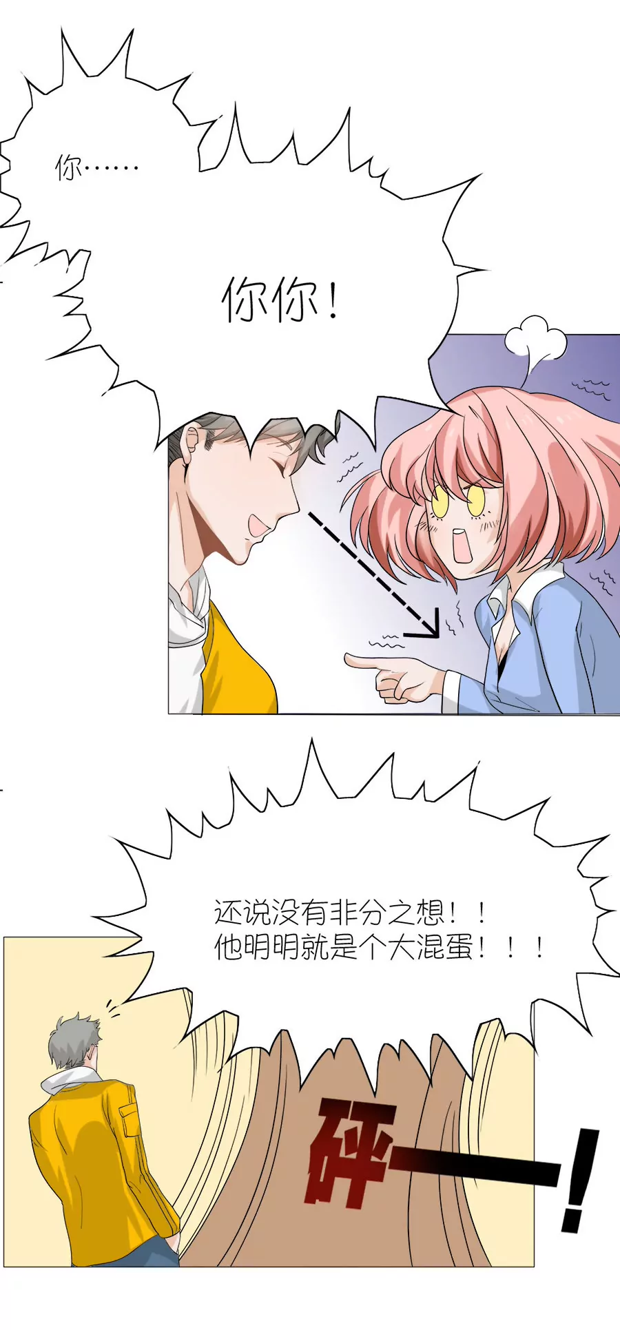 同居眼中釘 - 第二話 - 1