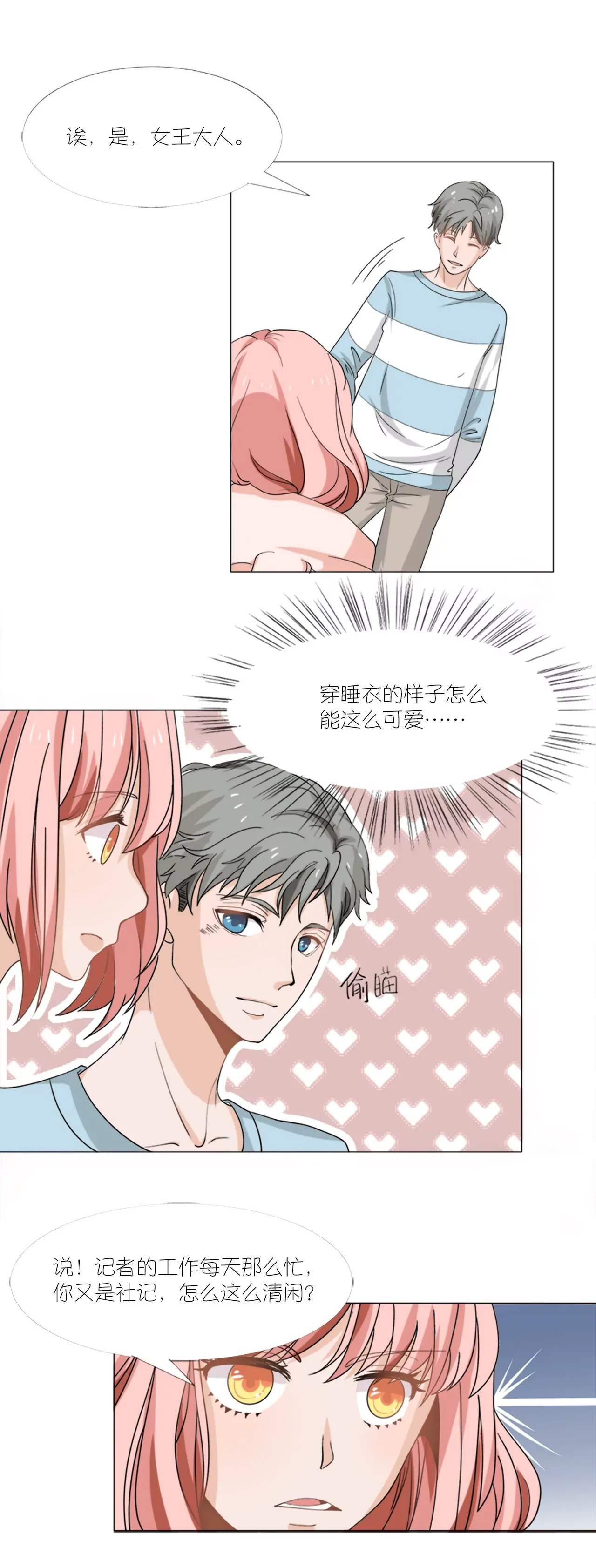 同居眼中釘 - 第四話 - 2