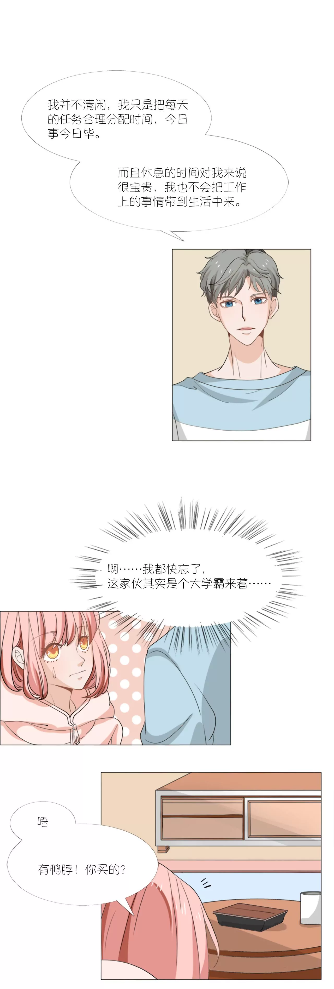 同居眼中釘 - 第四話 - 3