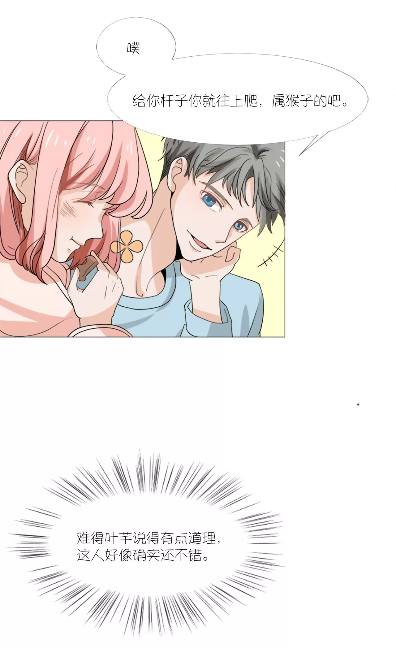 同居眼中釘 - 第四話 - 5