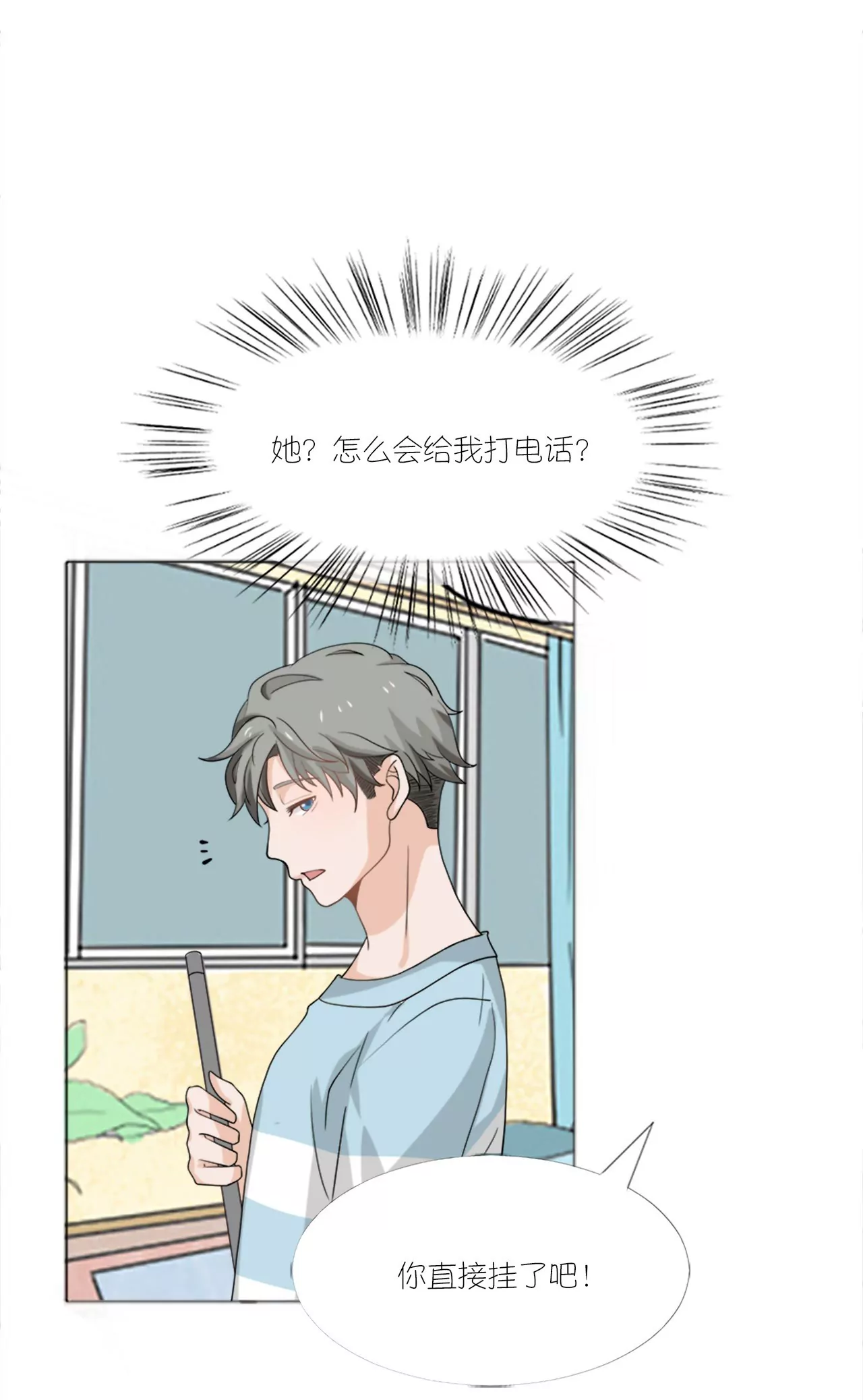 同居眼中釘 - 第四話 - 4