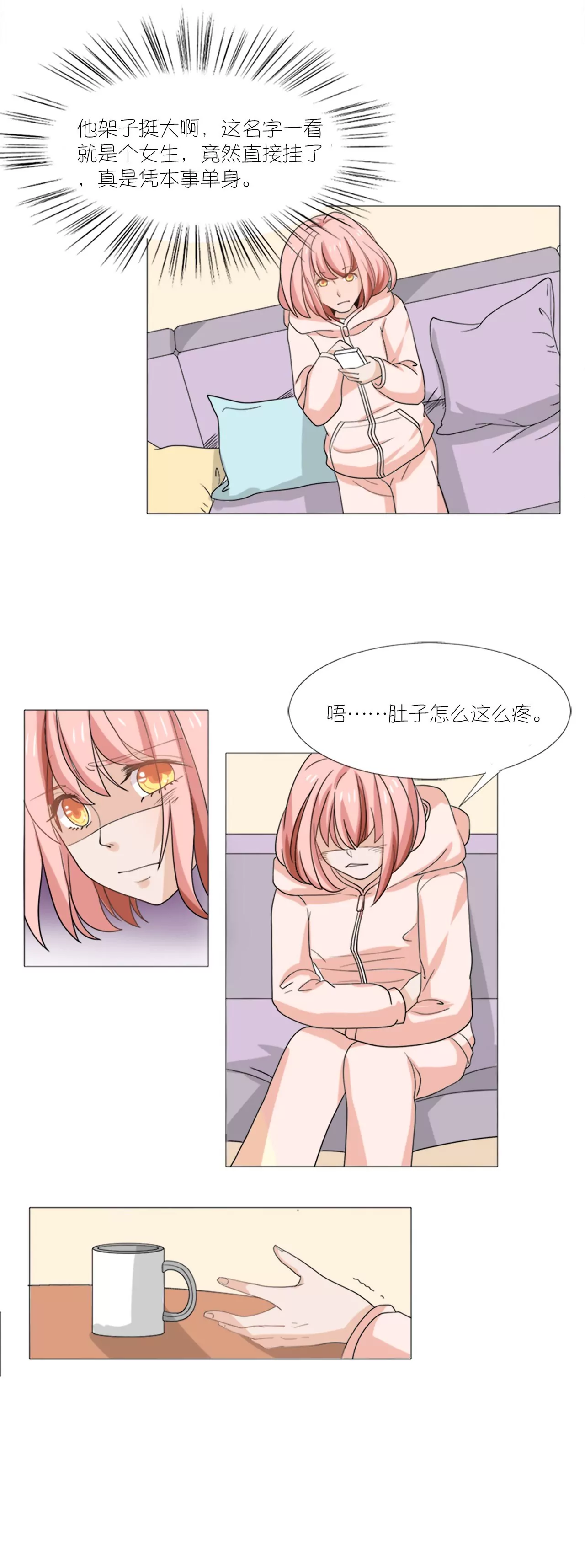 同居眼中釘 - 第四話 - 5