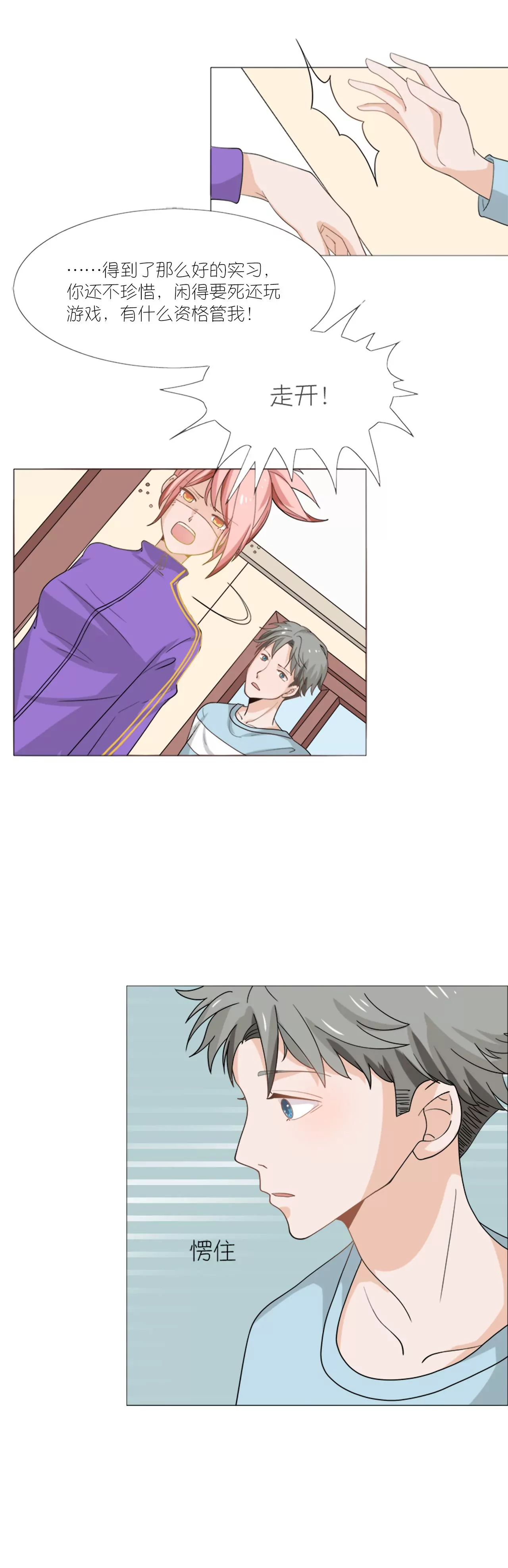 同居眼中釘 - 第四話 - 2