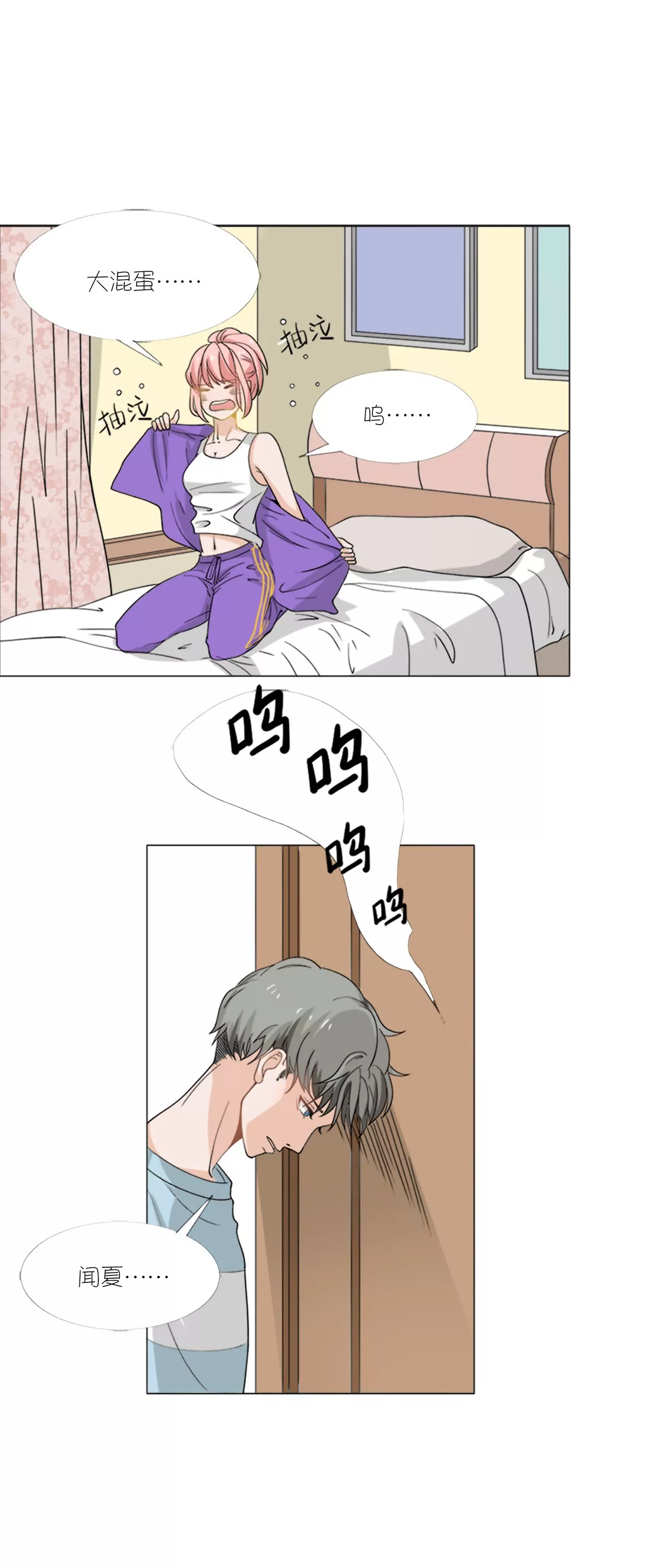 同居眼中釘 - 第四話 - 3