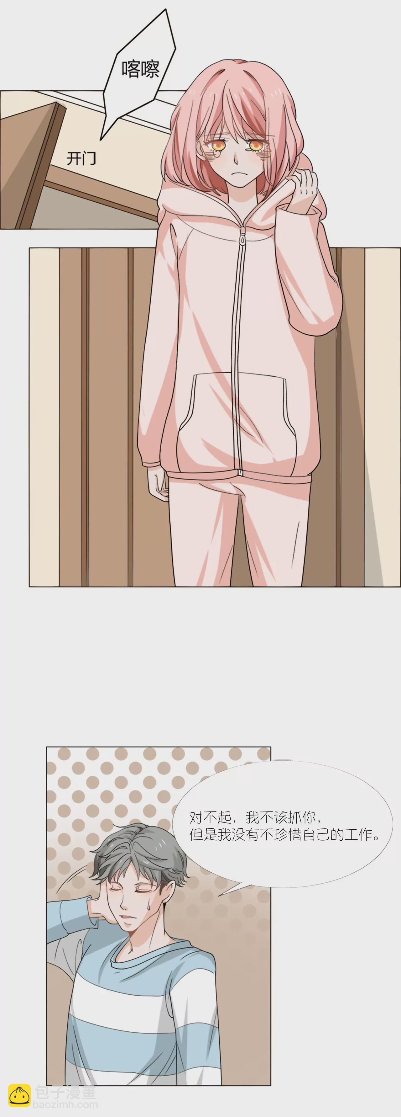 同居眼中釘 - 第四話 - 4