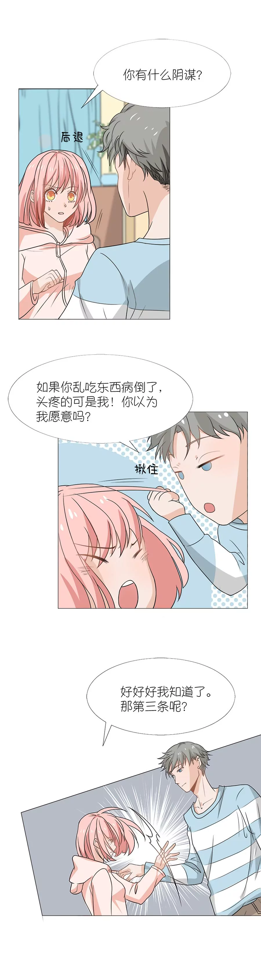 同居眼中釘 - 第六話 - 3