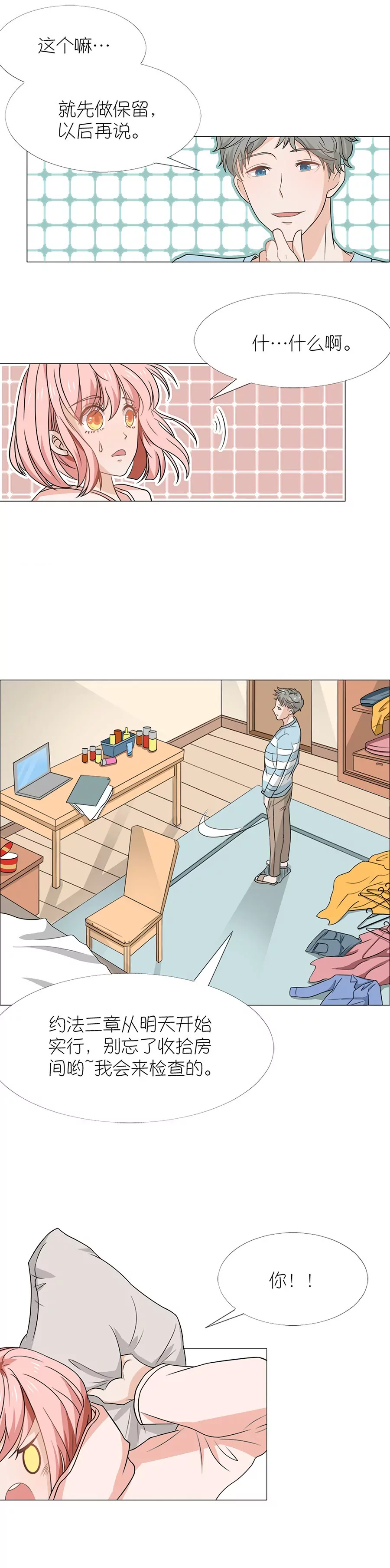 同居眼中釘 - 第六話 - 4