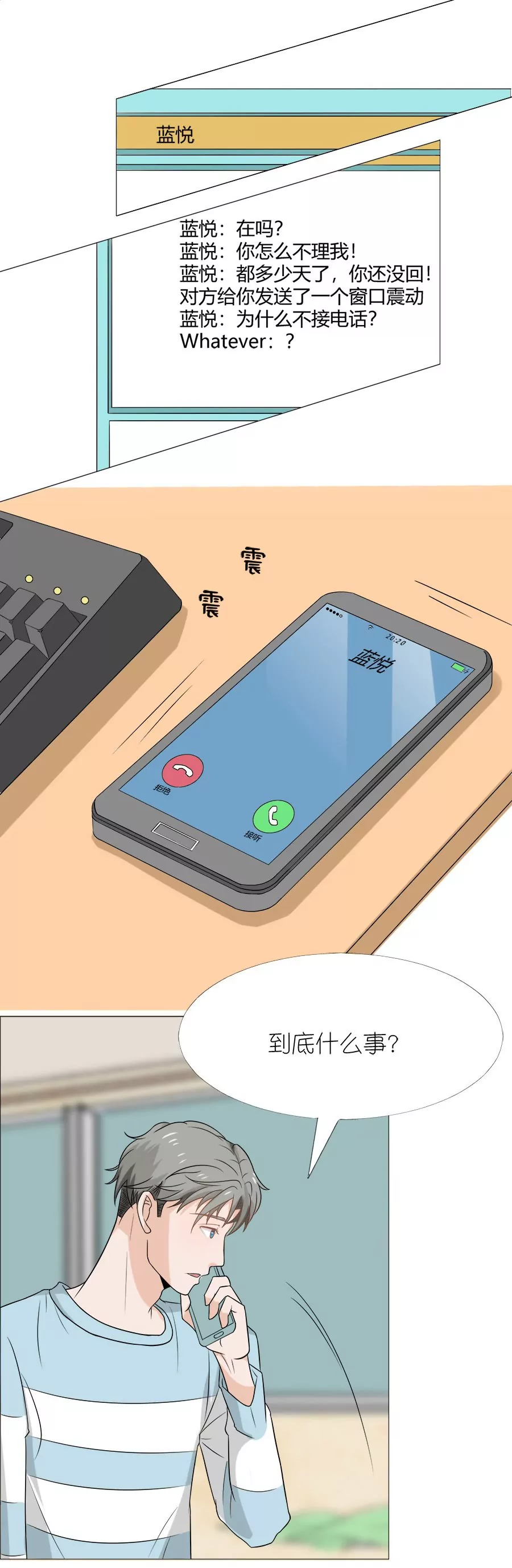 同居眼中釘 - 第六話 - 4