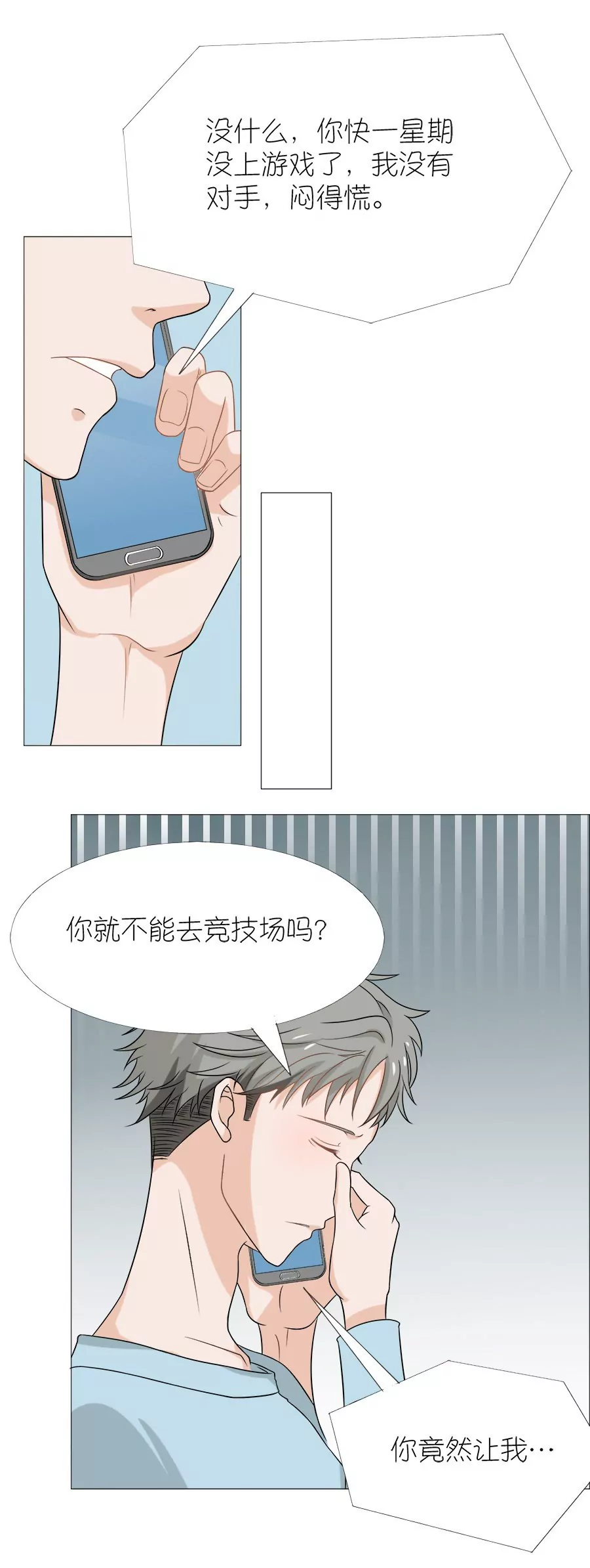 同居眼中釘 - 第六話 - 1