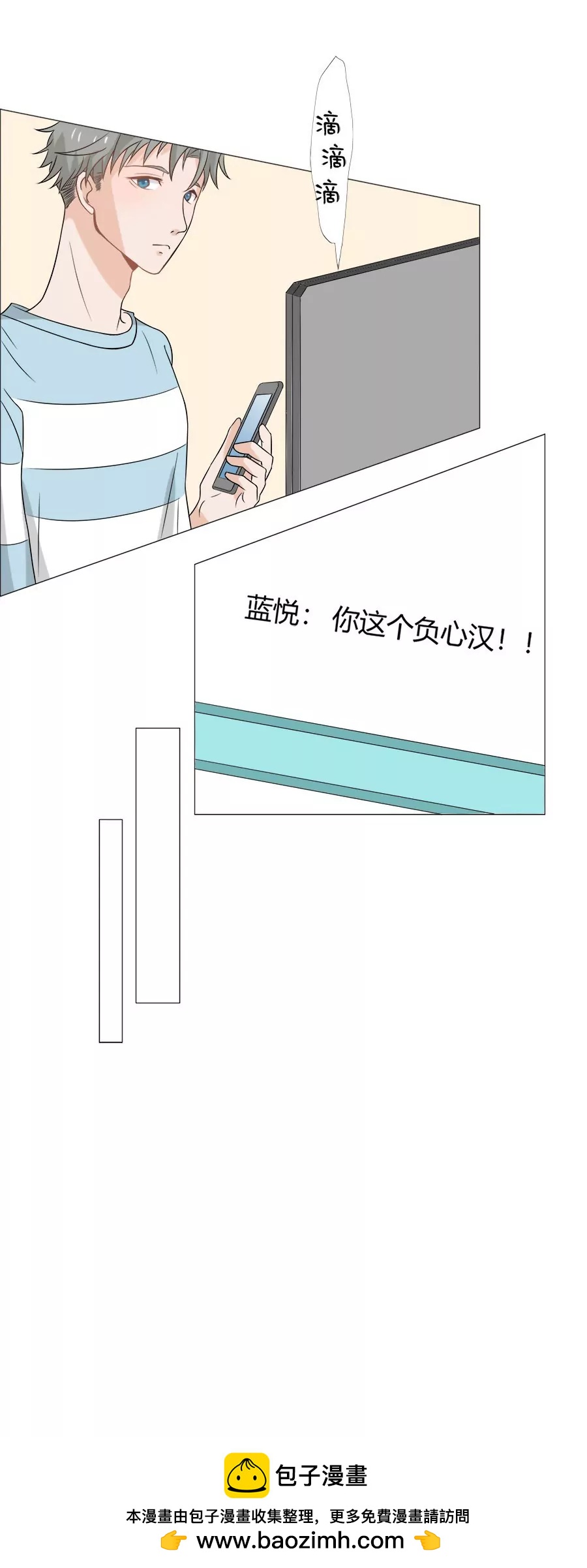 同居眼中釘 - 第六話 - 2