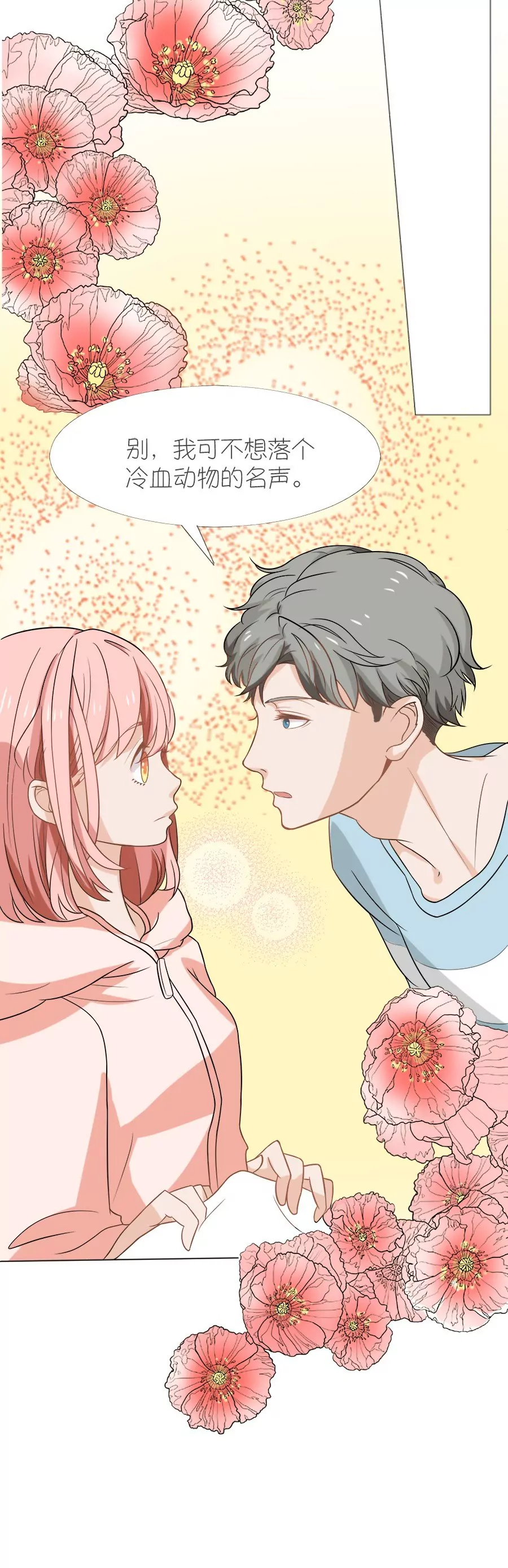 同居眼中釘 - 第六話 - 3