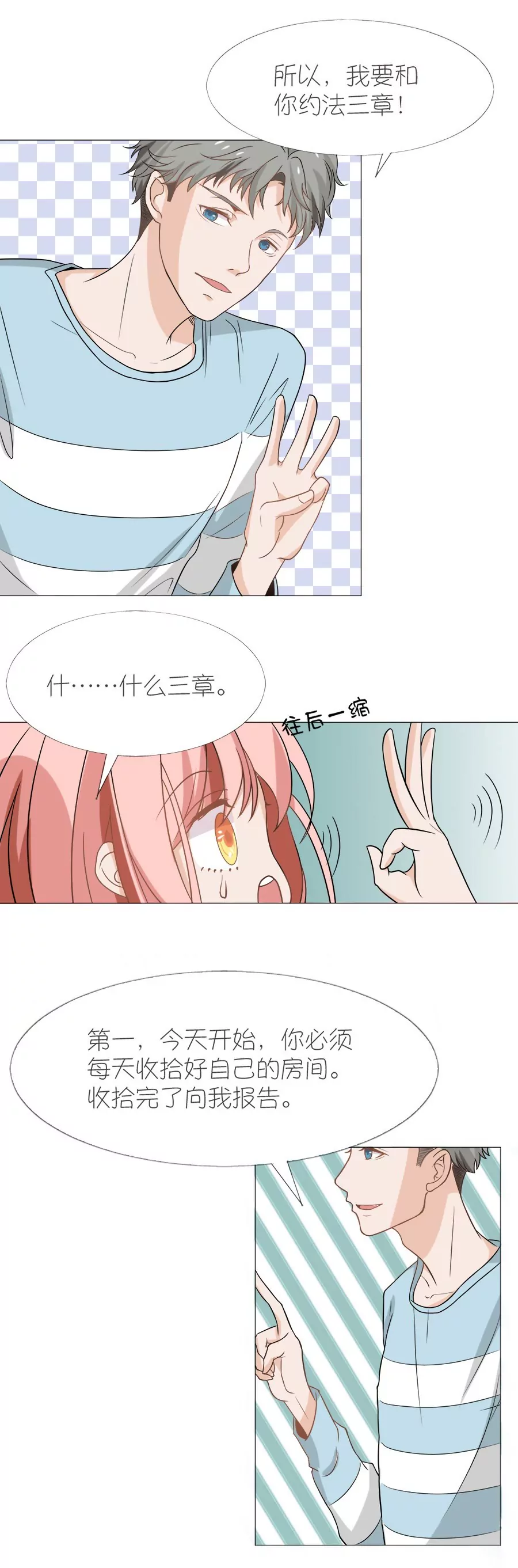 同居眼中釘 - 第六話 - 4