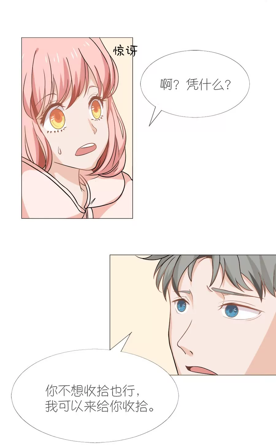 同居眼中釘 - 第六話 - 1